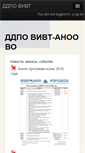 Mobile Screenshot of fdpo.vivt.ru